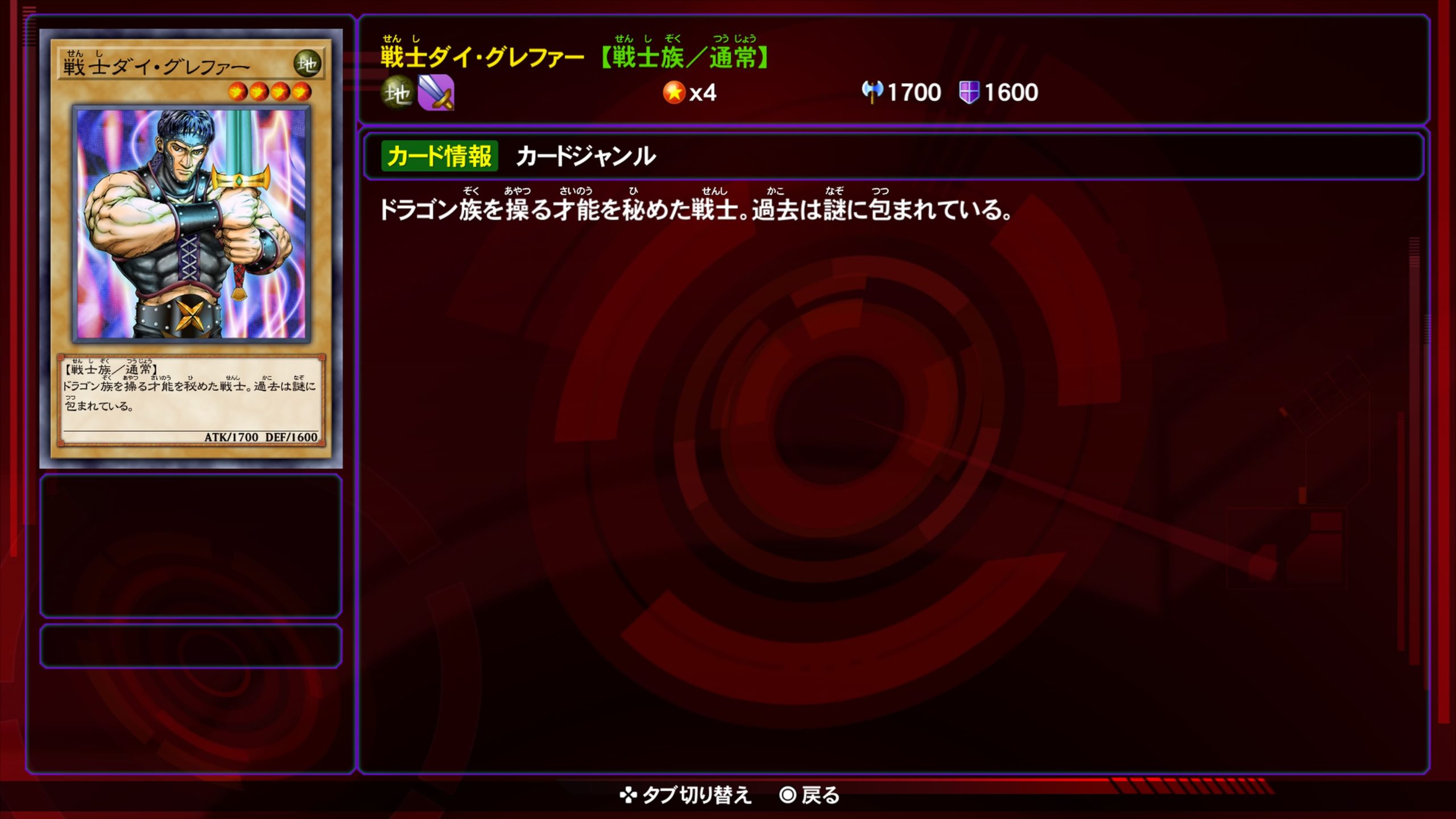 戦士ダイグレファー