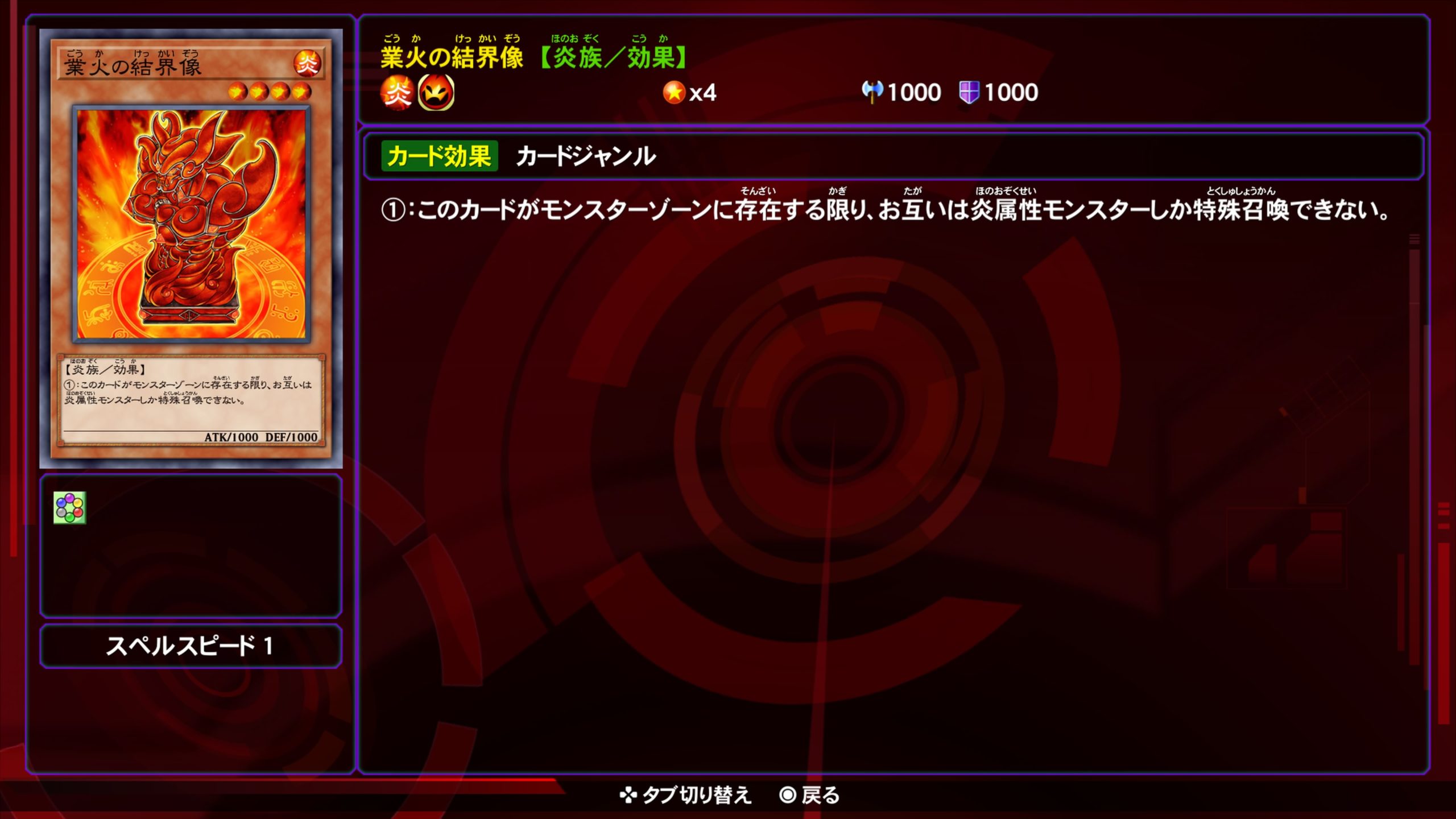 業火の結界像★