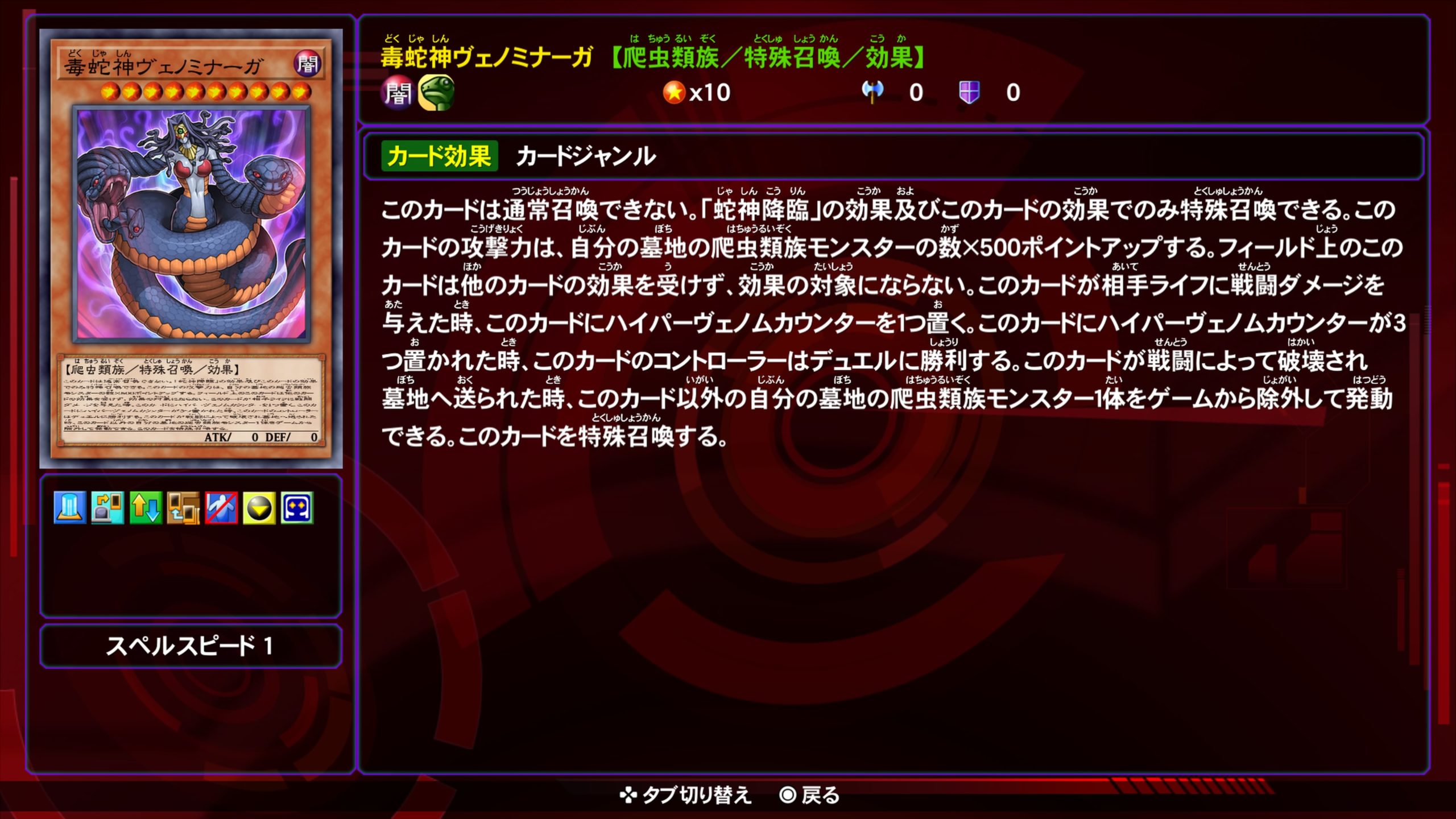 毒蛇神ヴェノミサーガ★