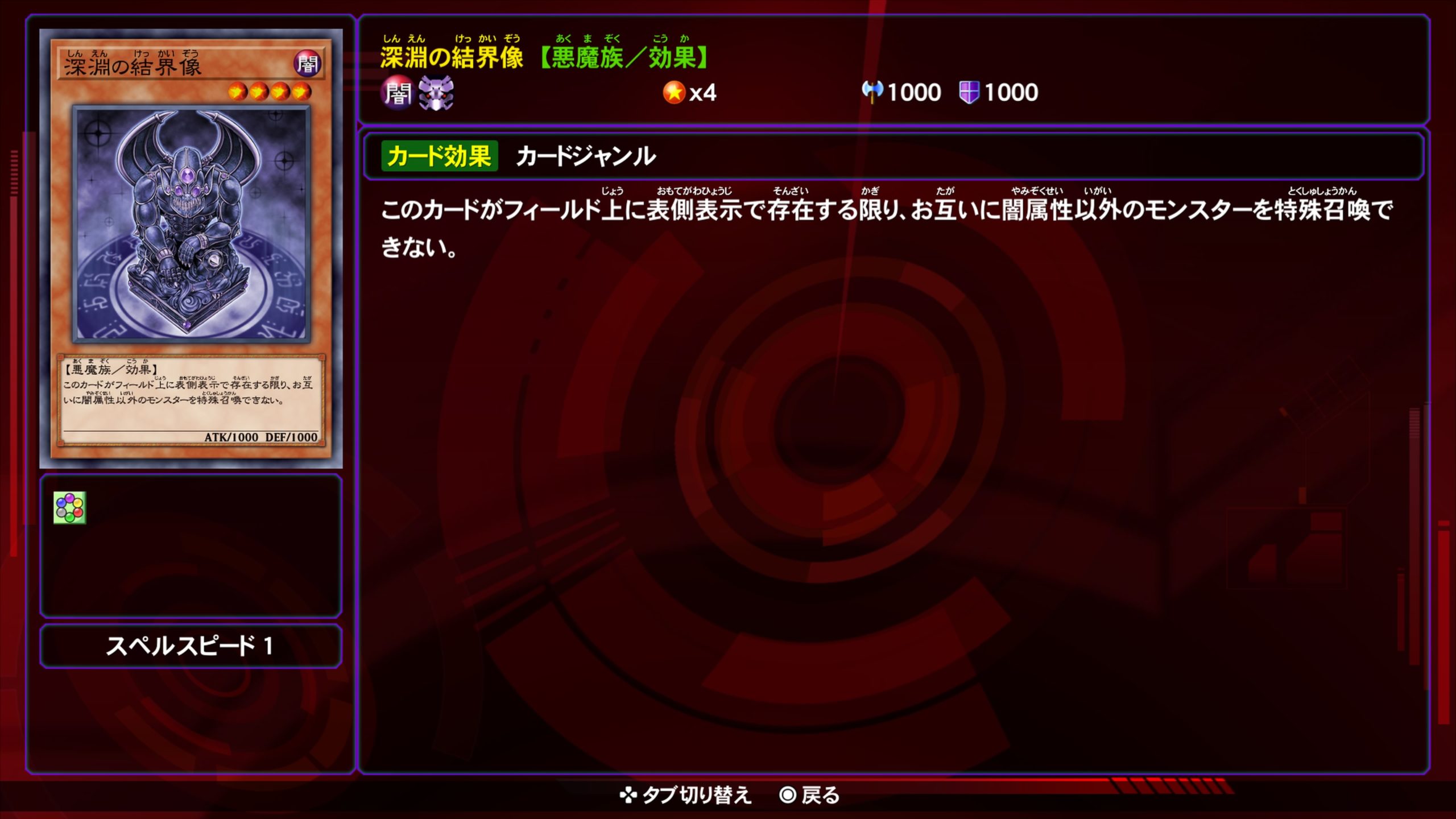 深淵の結界像★