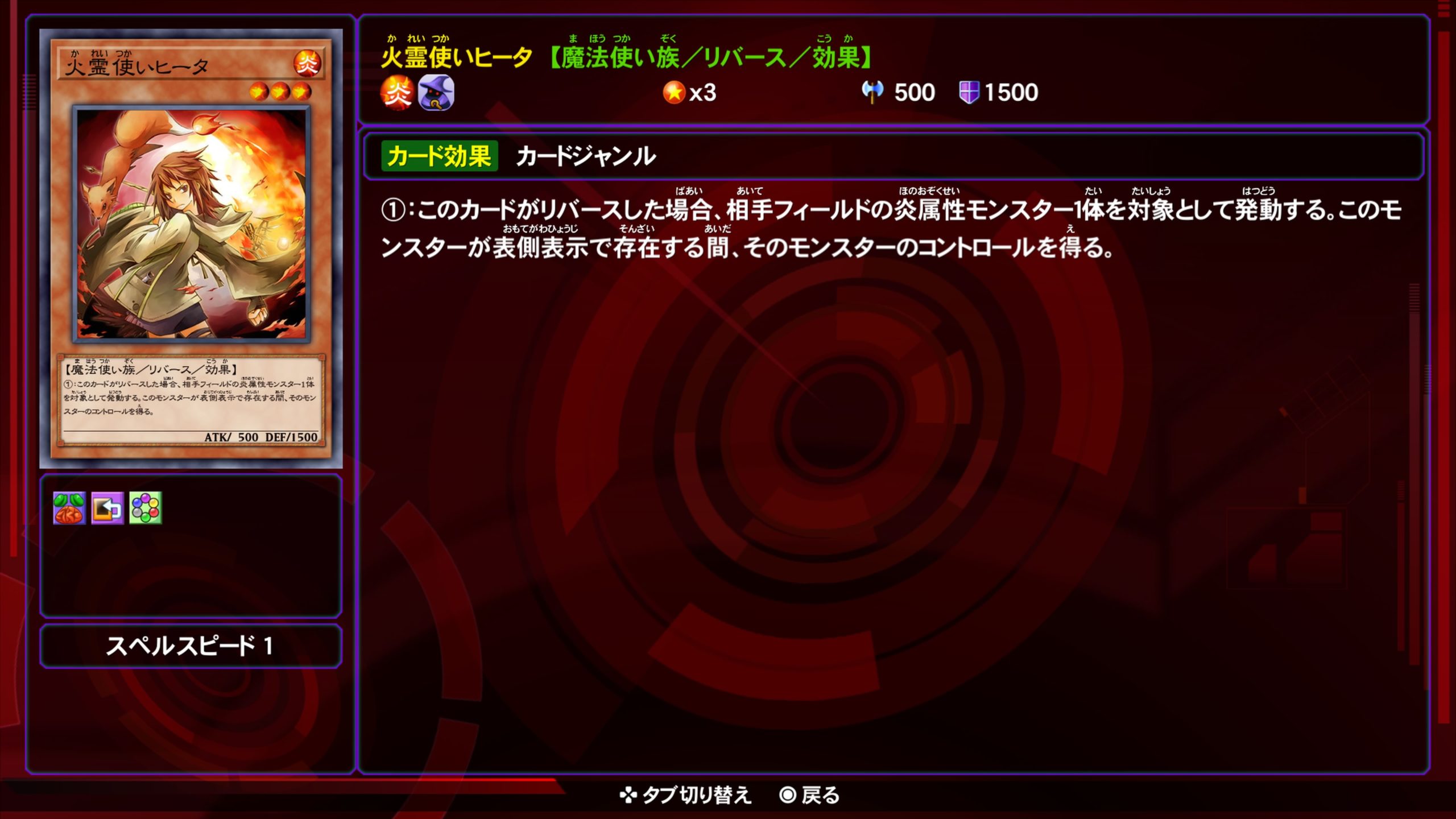 火霊使いヒータ