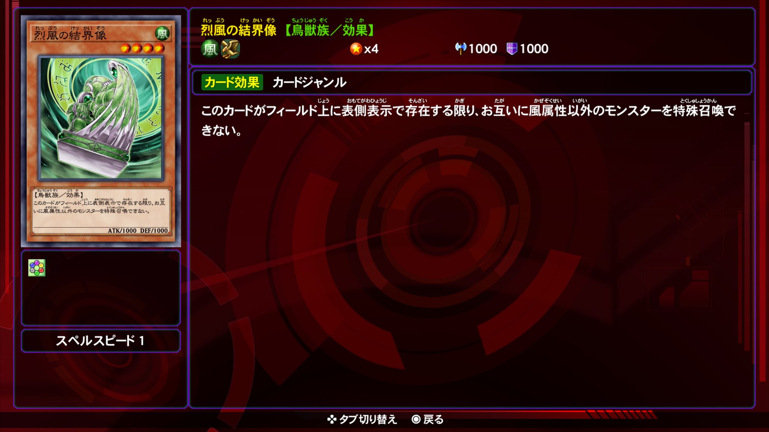 烈風の結界像★