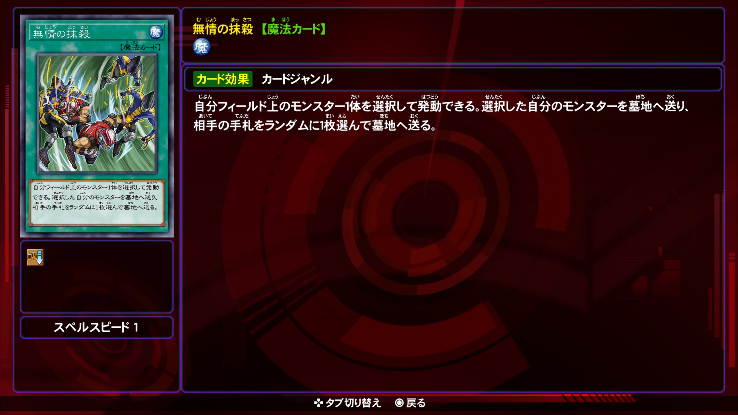 無情の抹殺