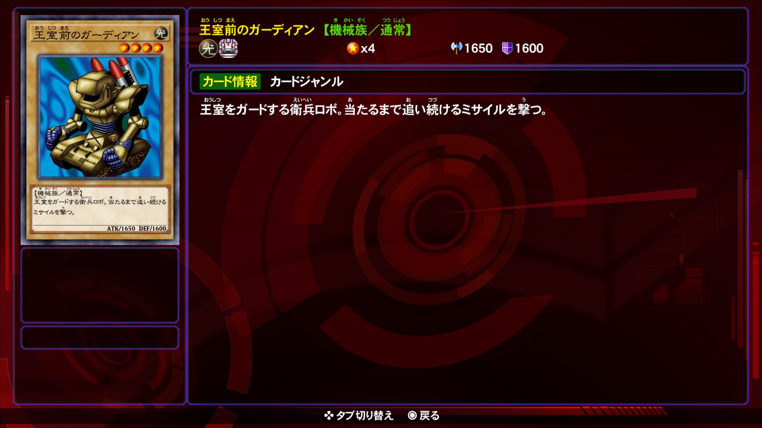 王室前のガーディアン