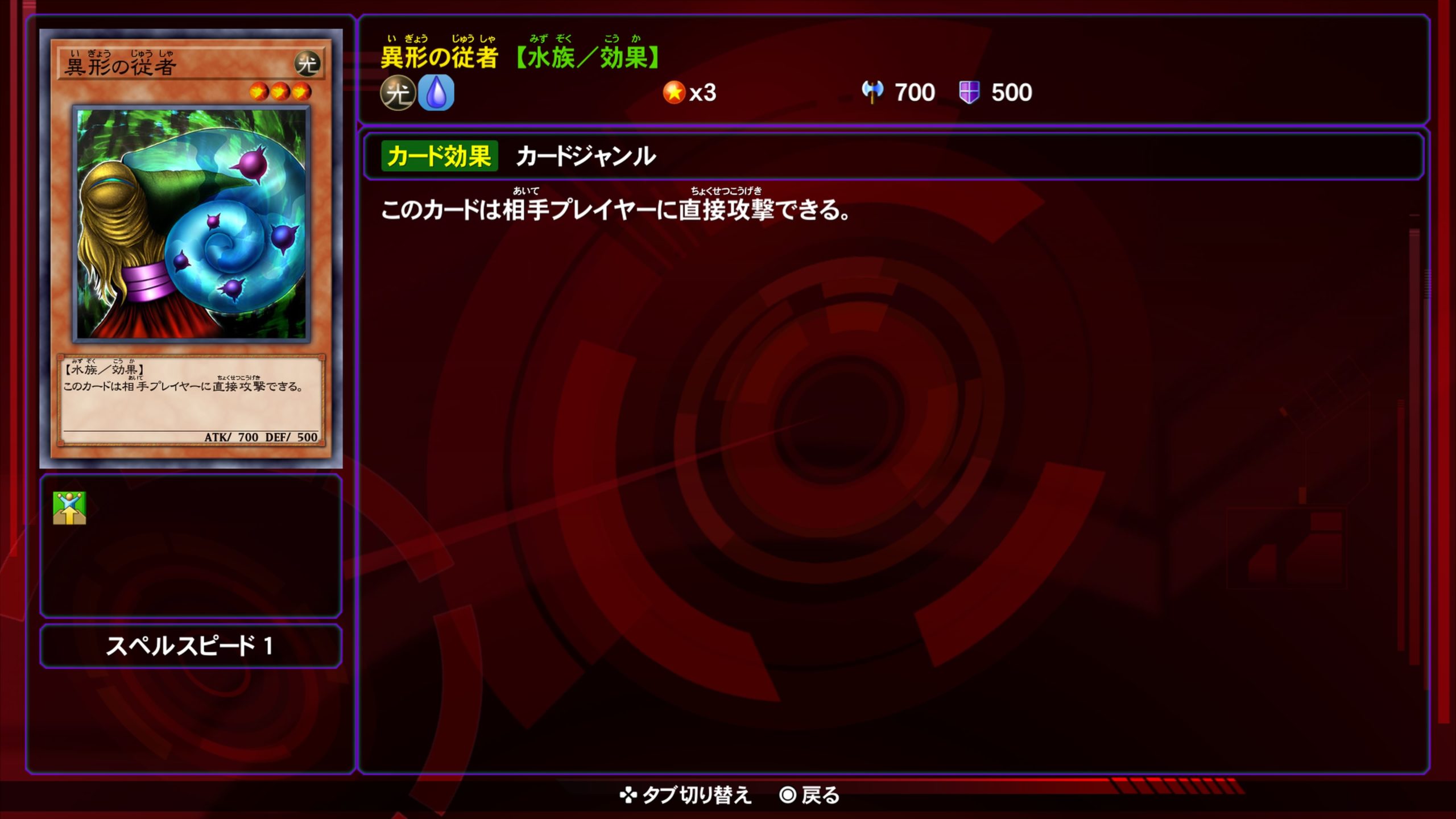 異形の従者