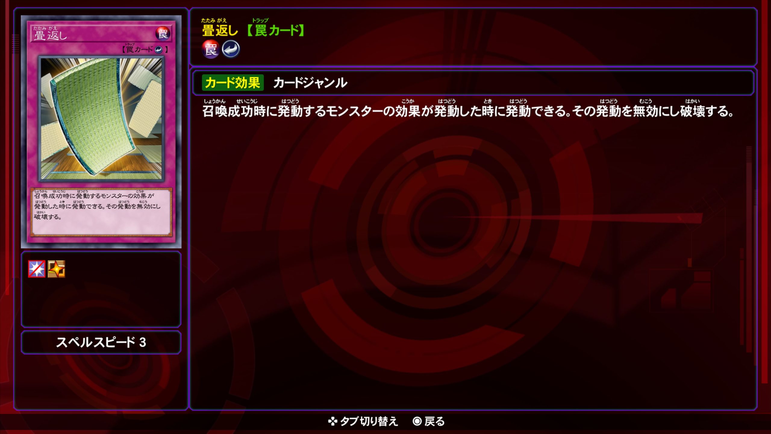 畳返し