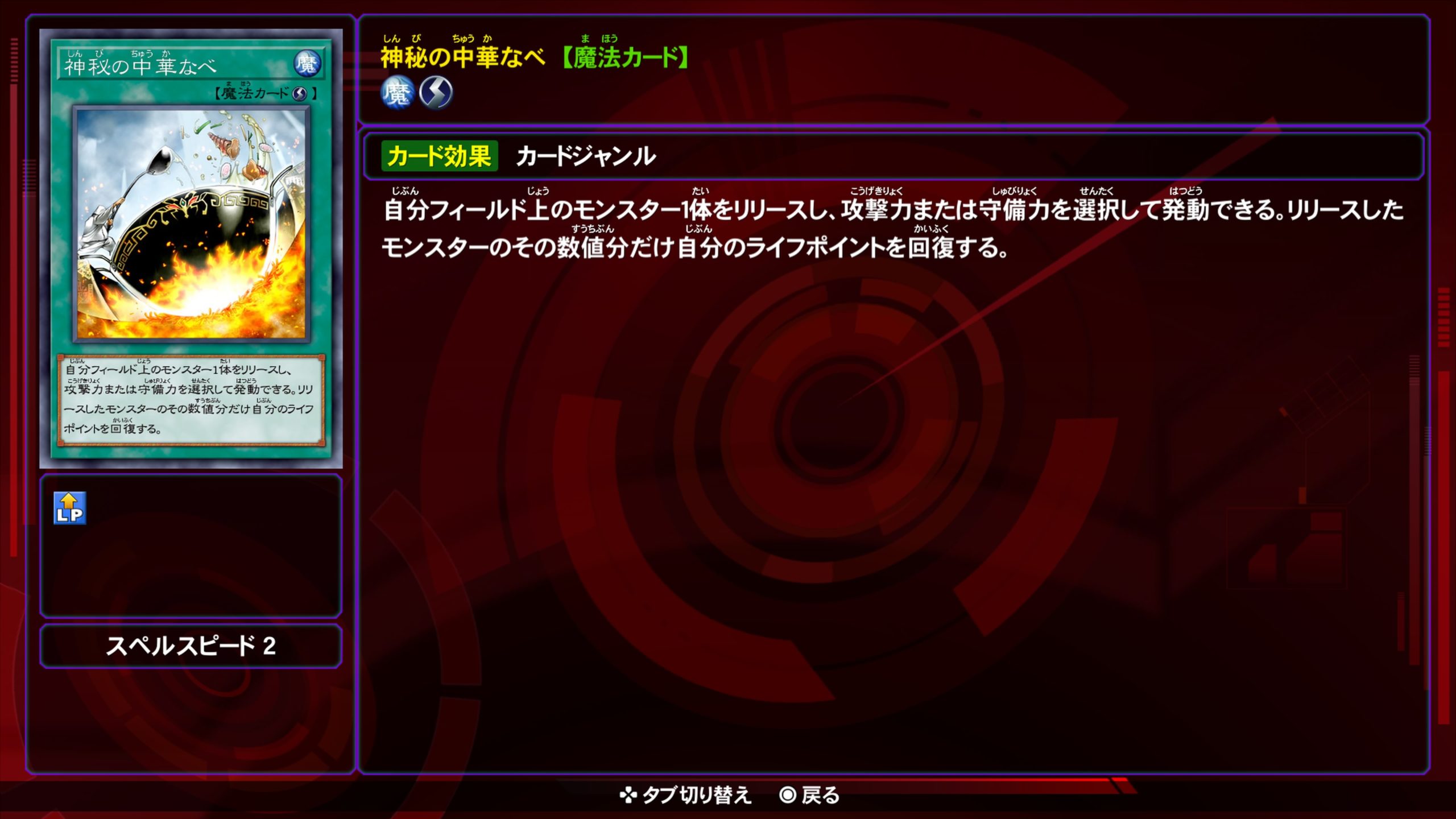 神秘の中華なべ