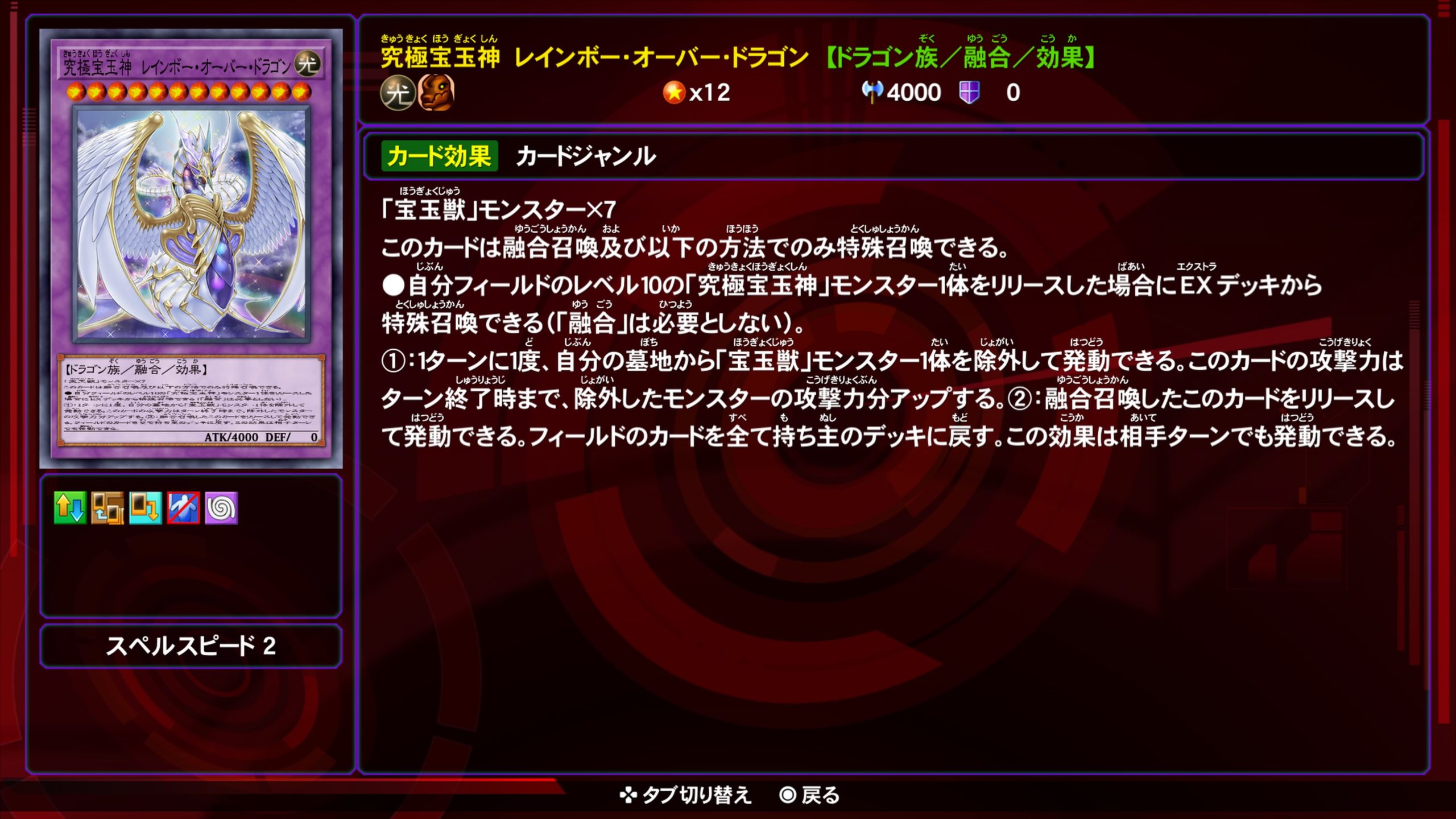 究極宝玉神レインボーオーバードラゴン★