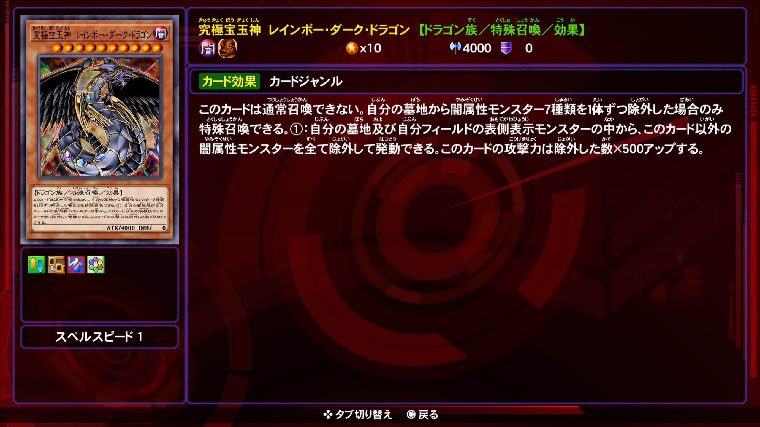 究極宝玉神レインボーダークドラゴン★