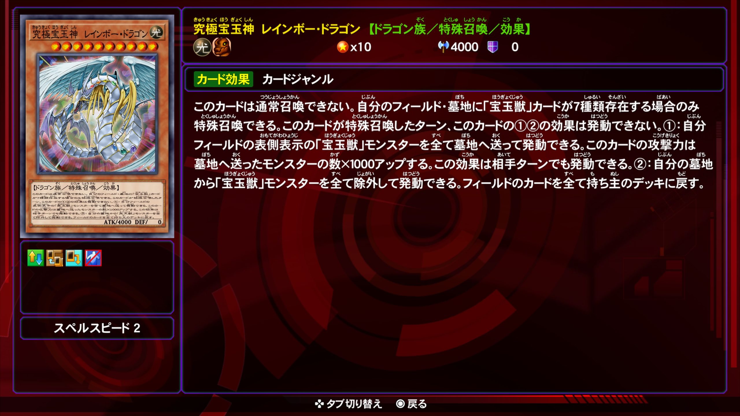 究極宝玉神レインボードラゴン★