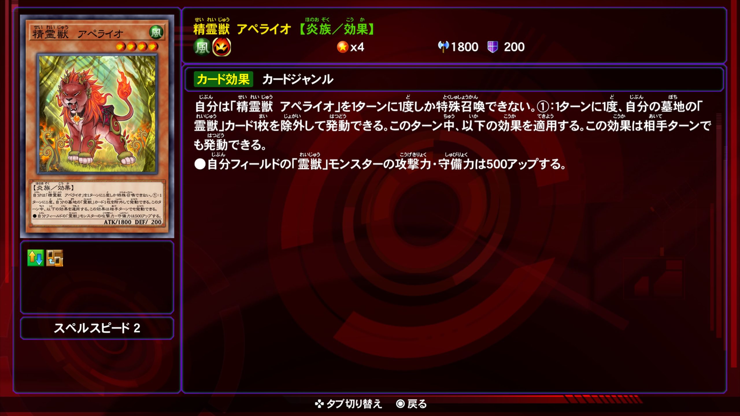精霊獣アペライオ
