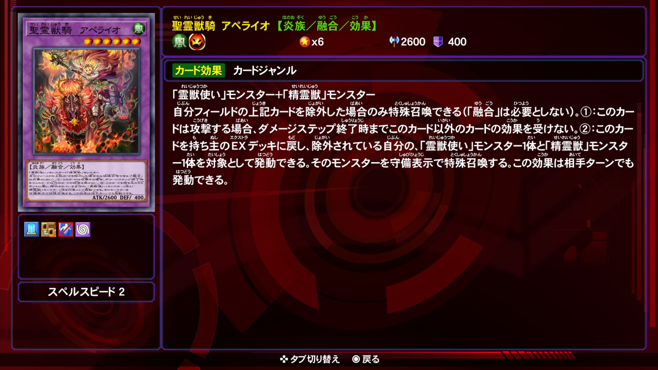 精霊獣騎アペライオ★