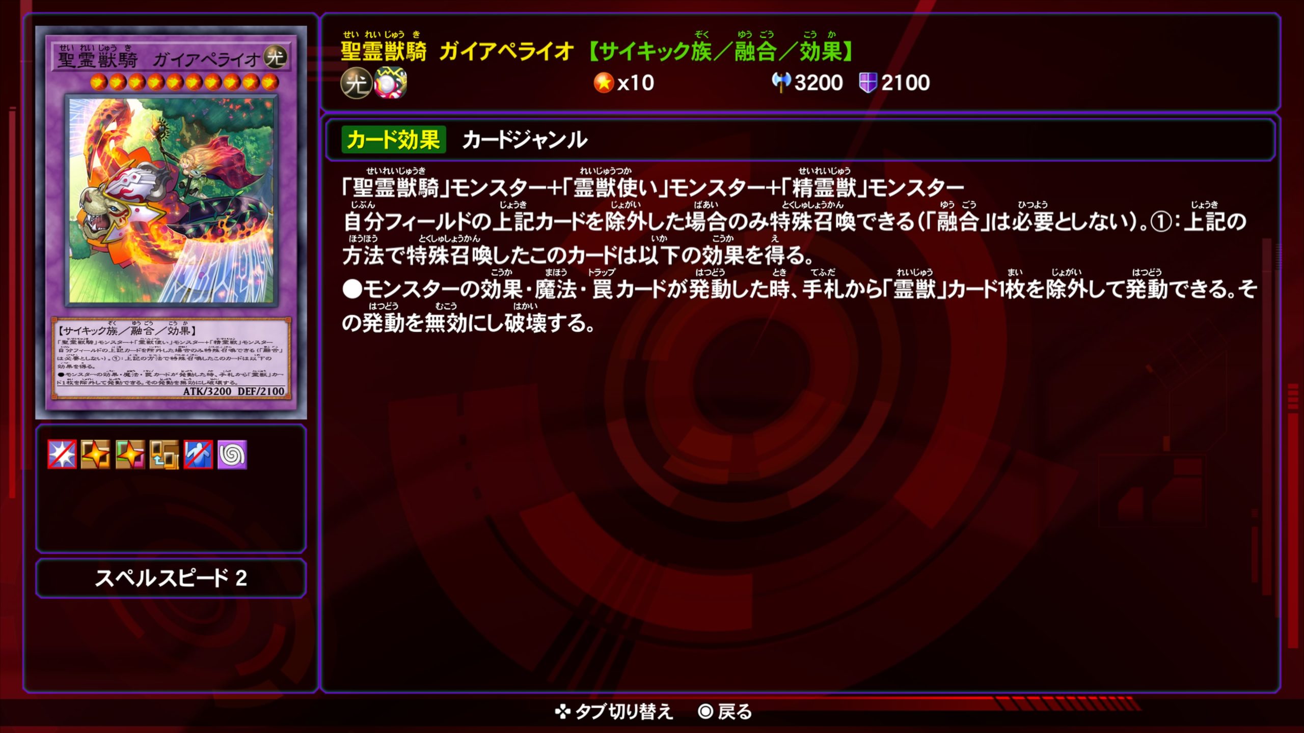 精霊獣騎ガイアペライオ★