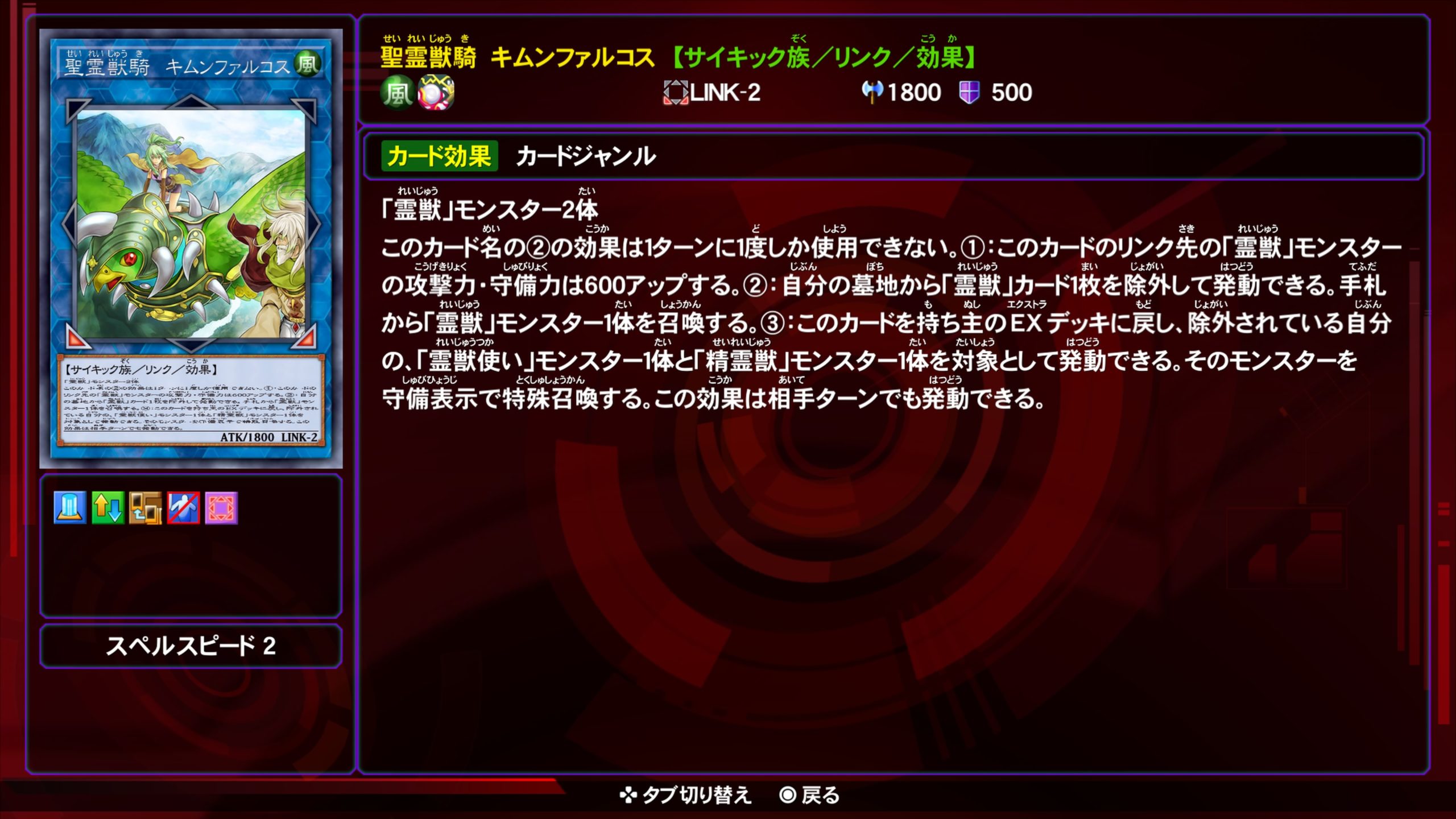 精霊獣騎キムンファルコス