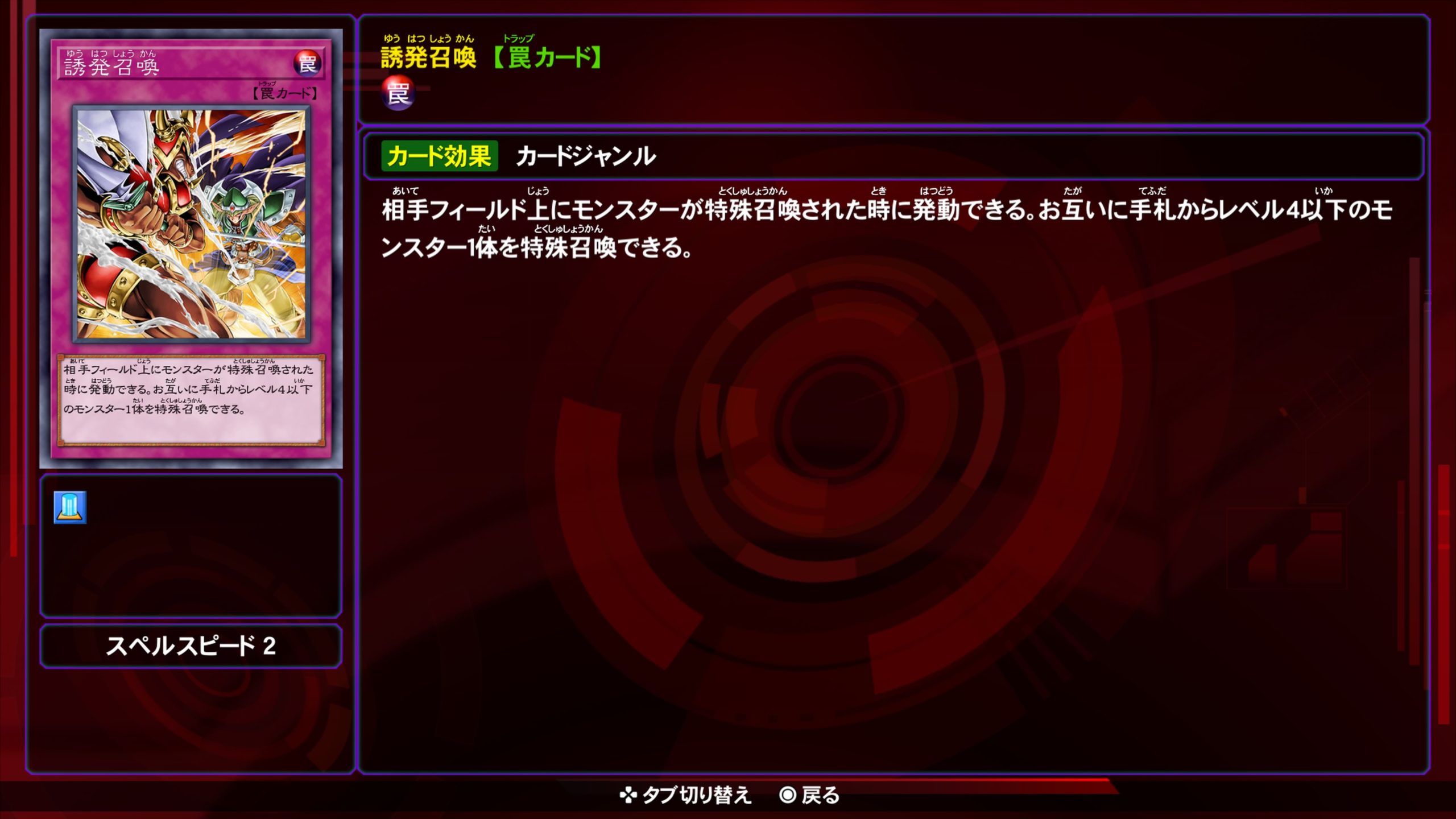 誘発召喚