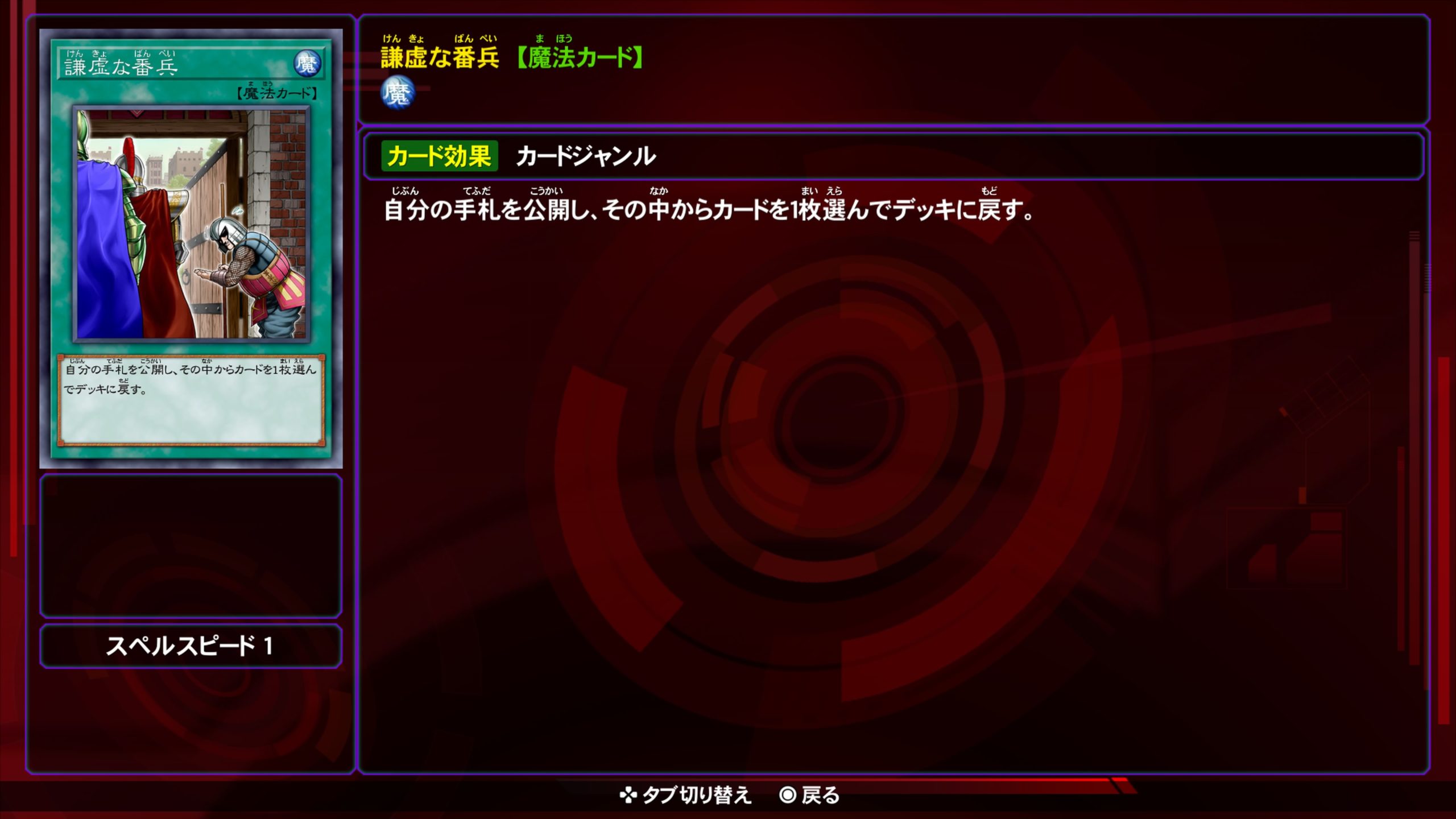 謙虚な番兵