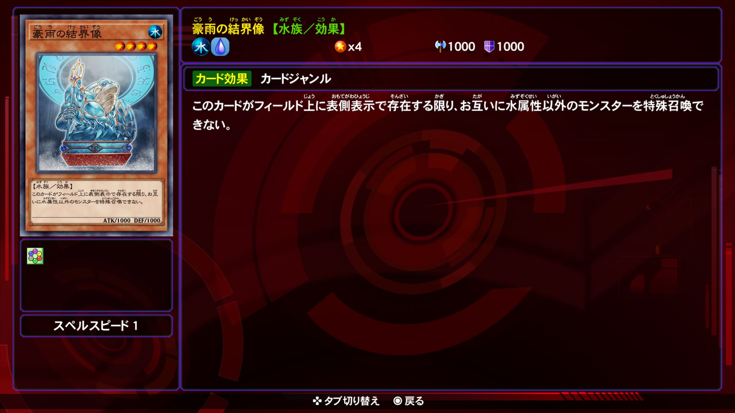 豪雨の結界像★