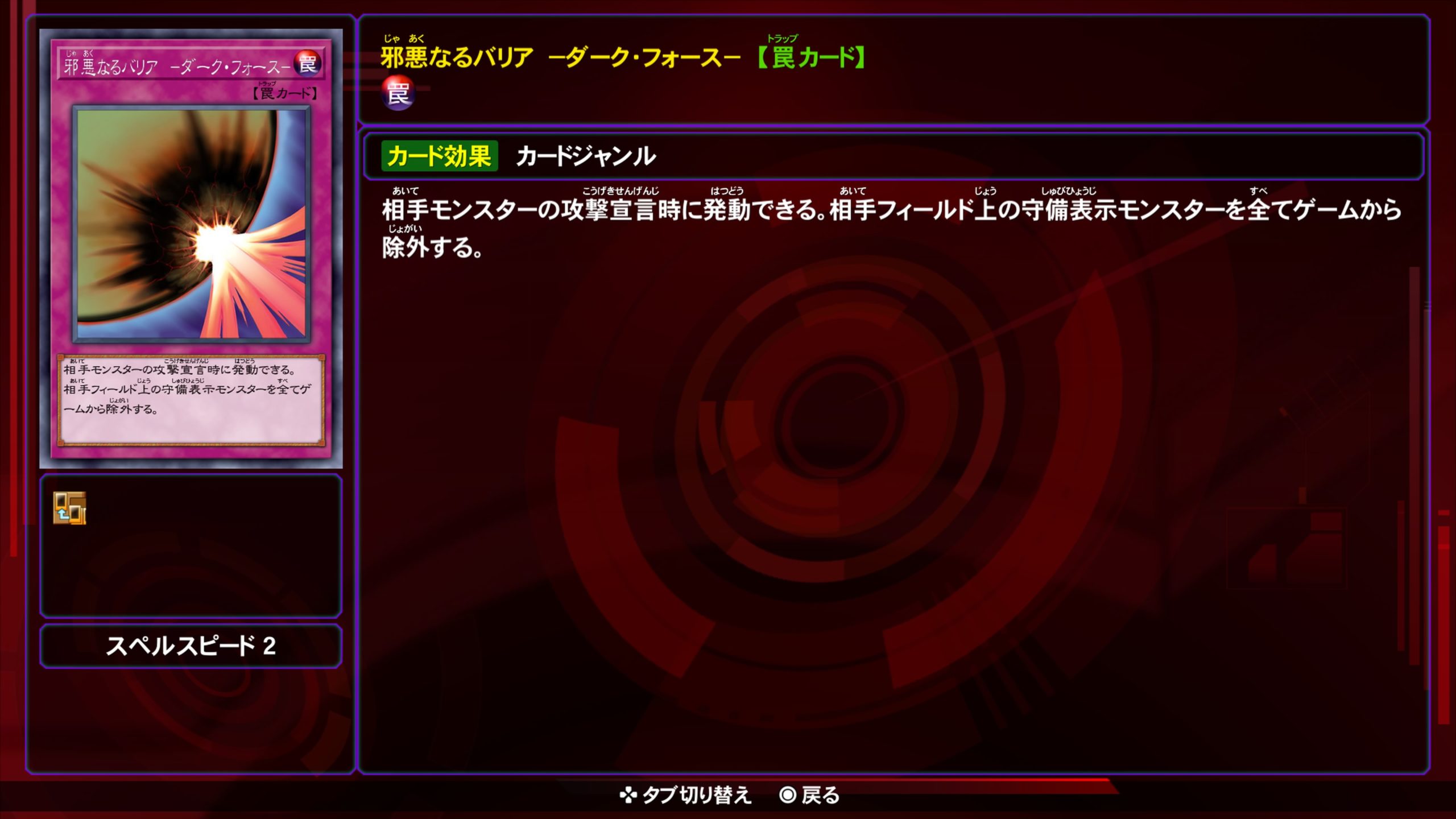 邪悪なるバリアダークフォース★