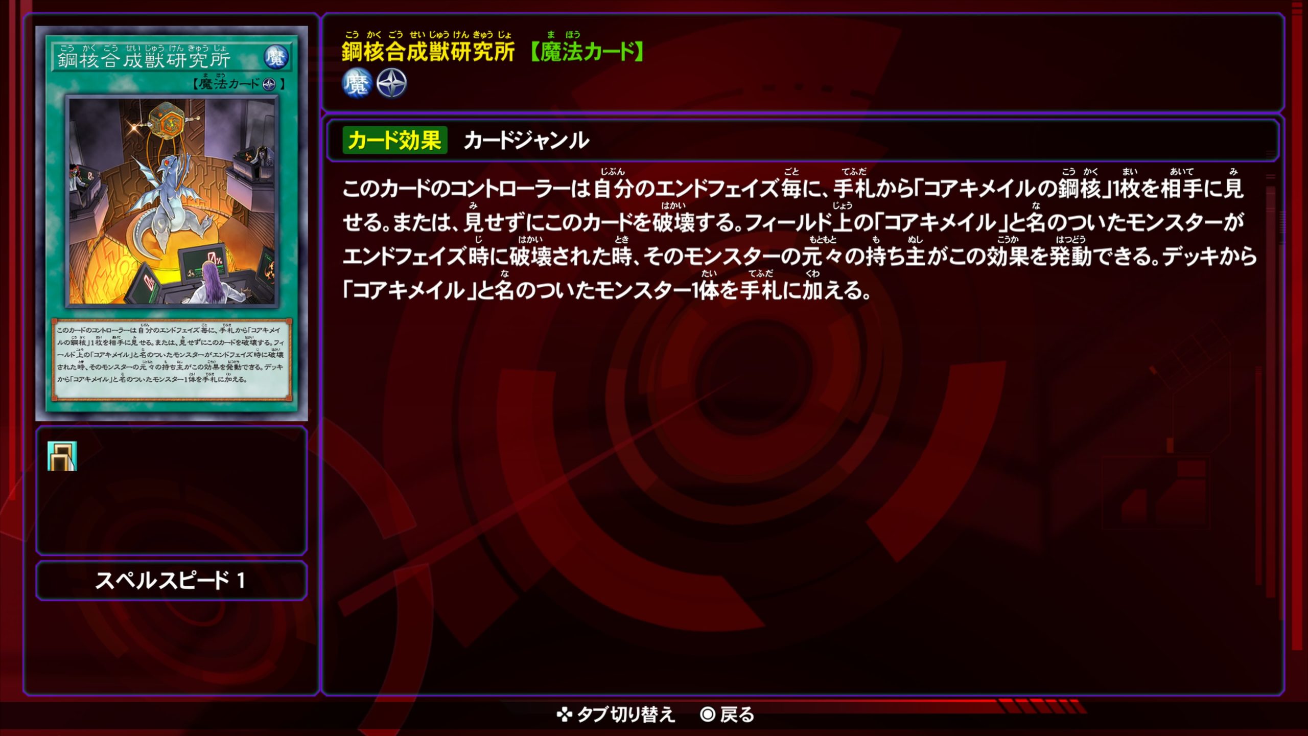 鋼核合成獣研究所