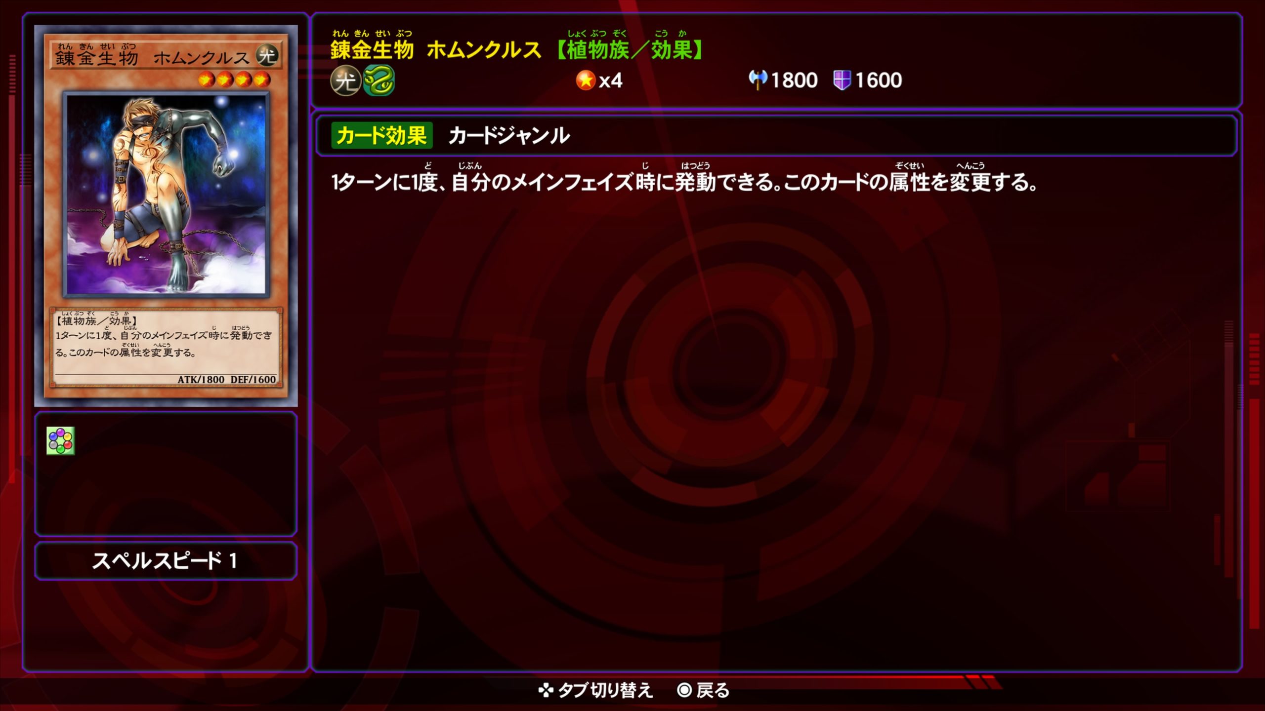 錬金生物ホムンクルス