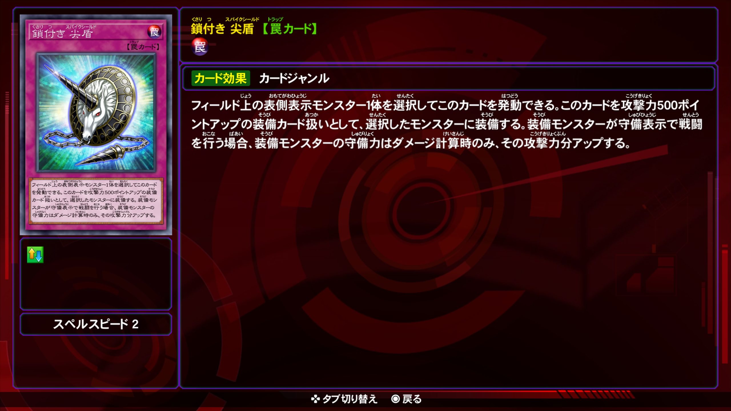 鎖付きスパイクシールド