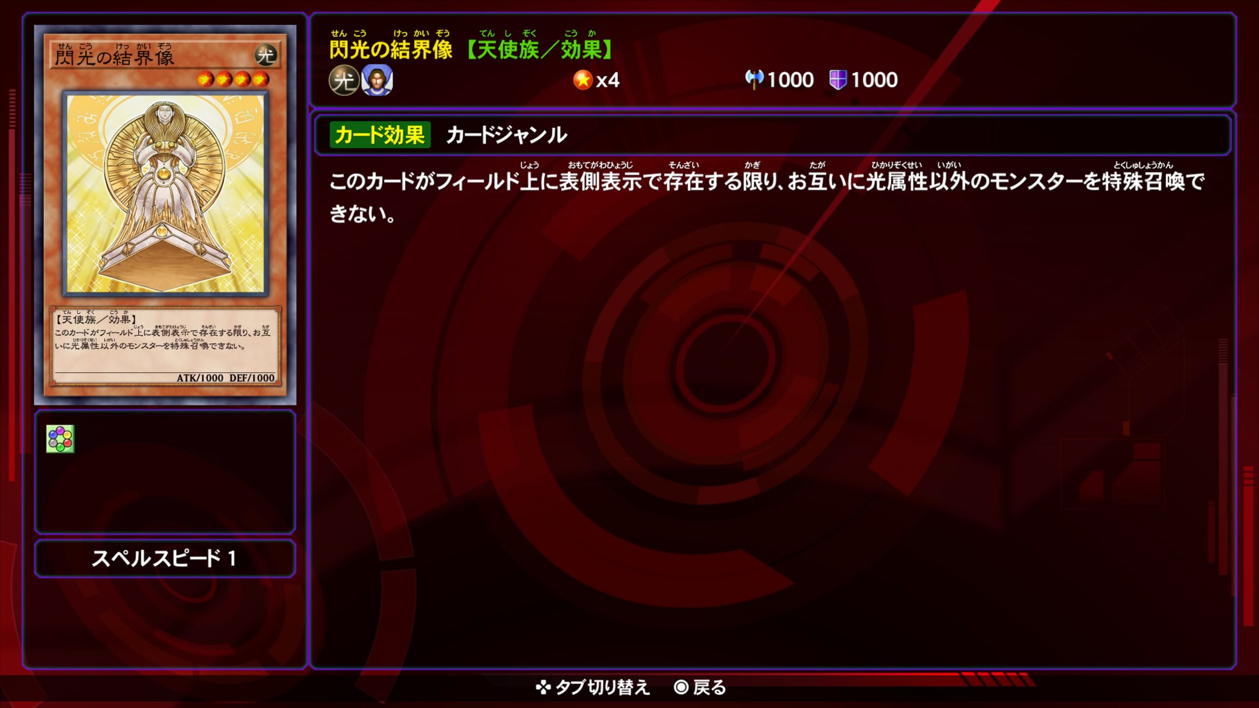 閃光の結界像★