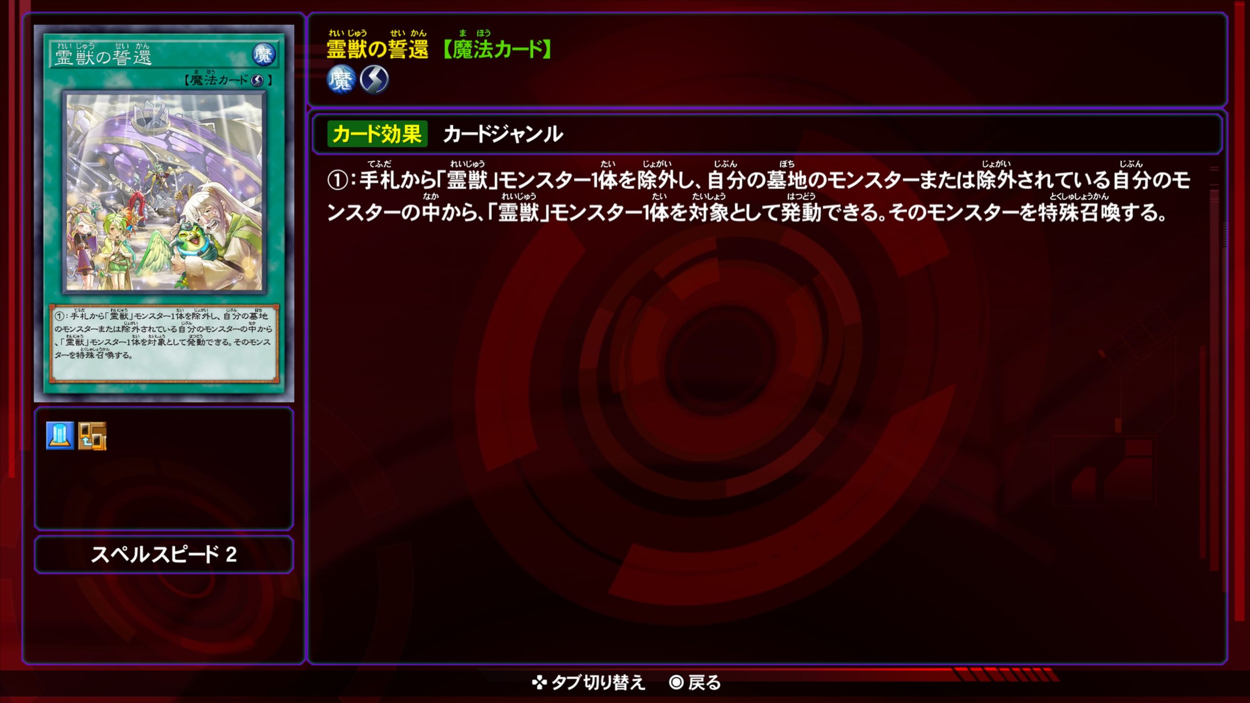 霊獣の誓還