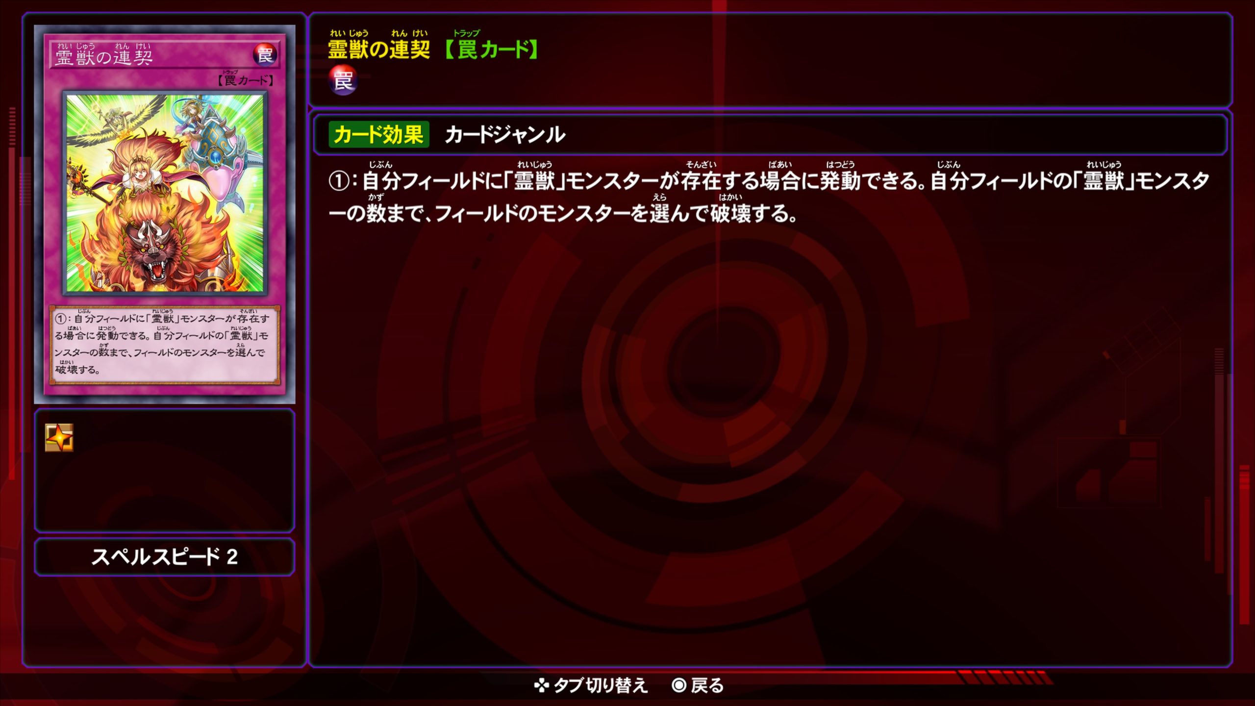 霊獣の連契