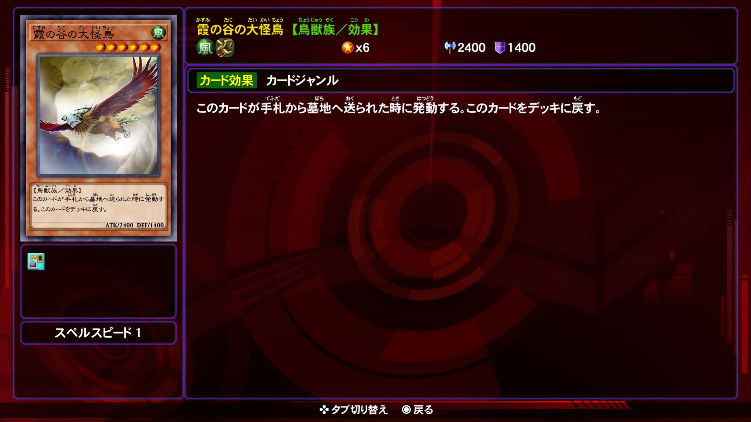 霞の谷の大怪鳥