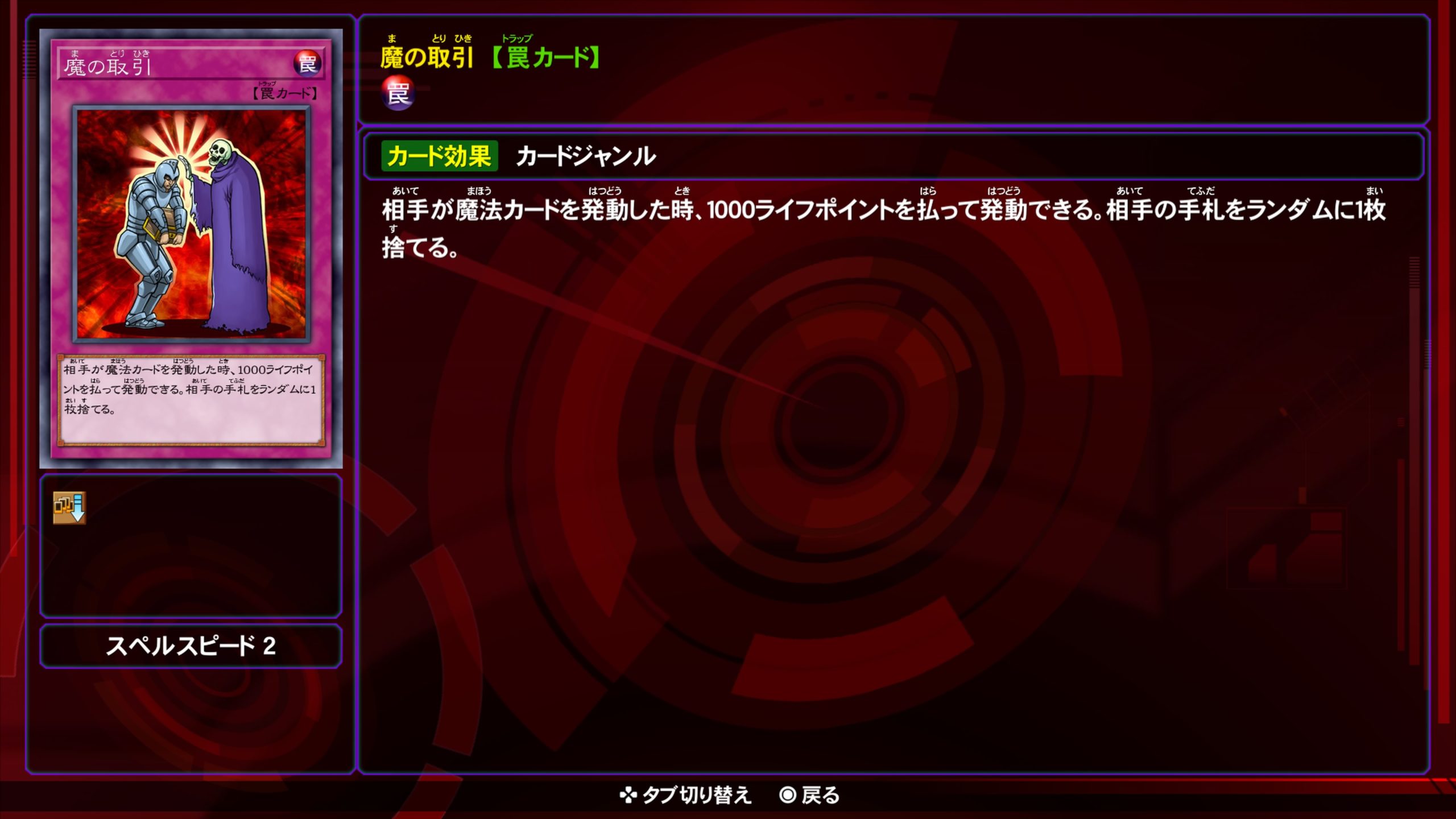 魔の取引