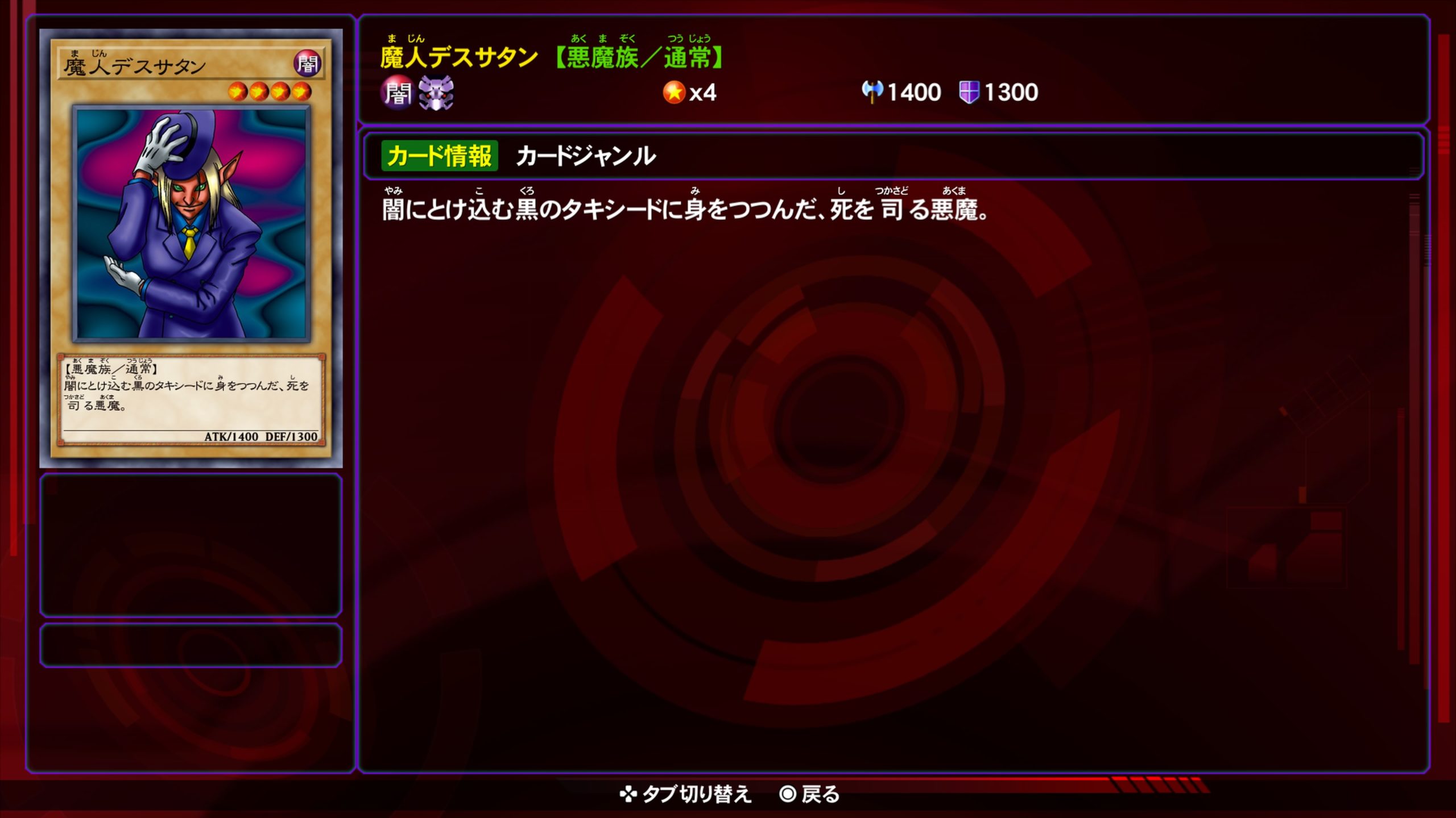 魔人デスサタン