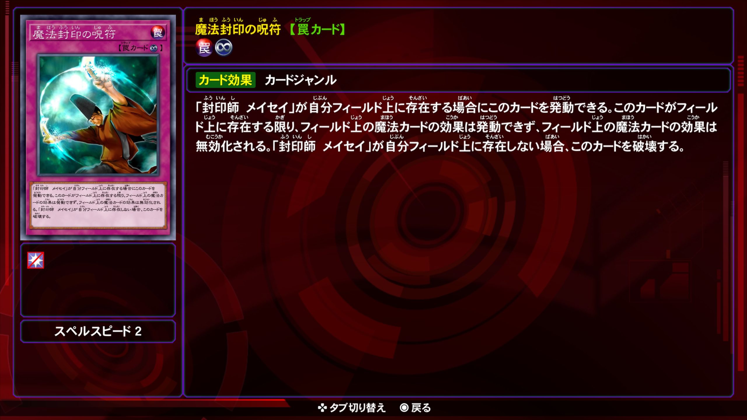 魔法封印の呪符