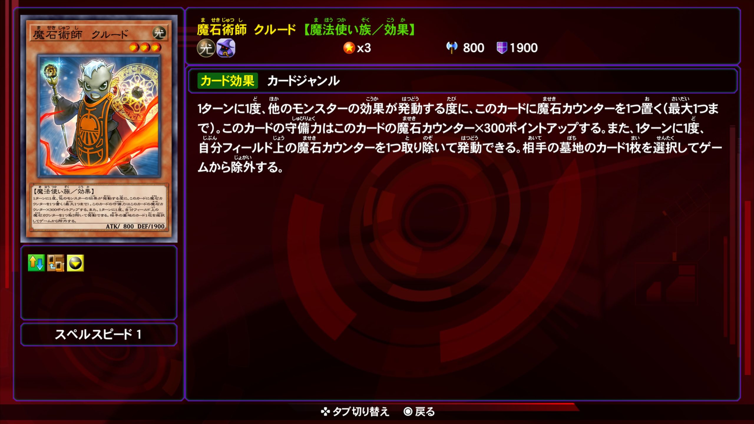 魔石術師クルード