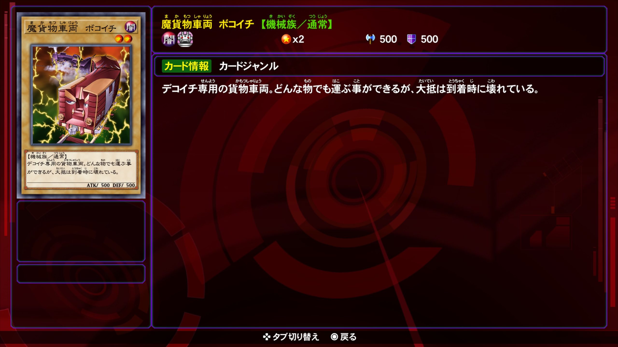 魔貨物車両ボコイチ