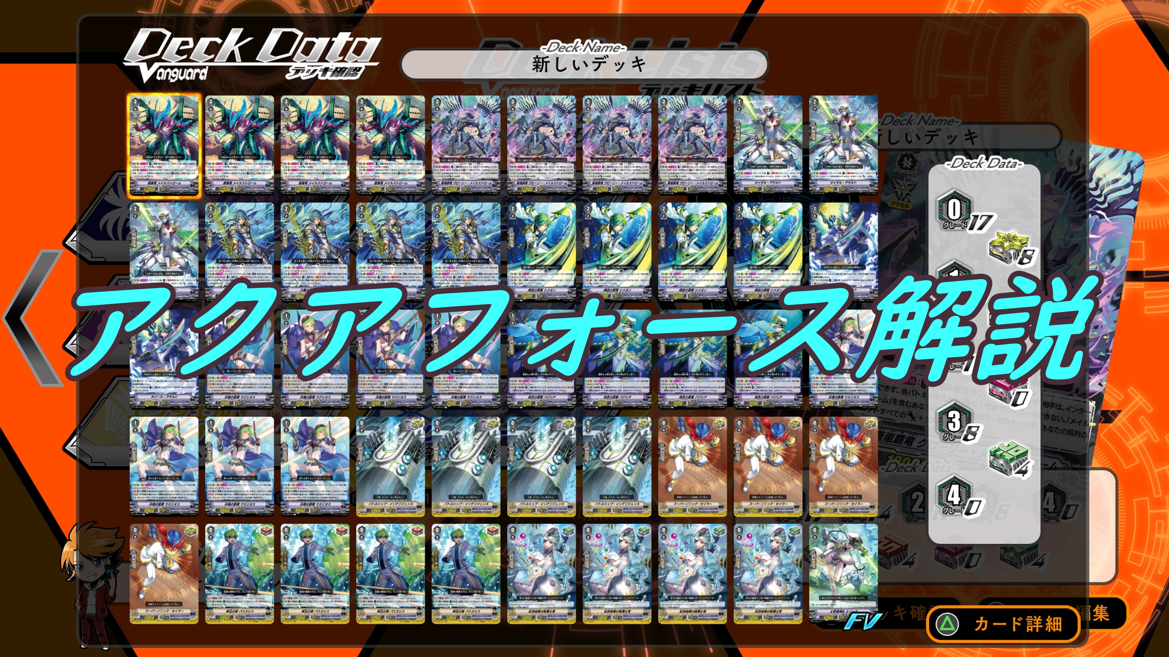 アクアフォースのデッキ一覧＋感想 ※最強シリーズ有 【ヴァンガード 