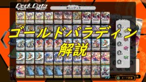 ゴールドパラディン - カードラッシュヴァンガード ゴールドパラディン デッキ