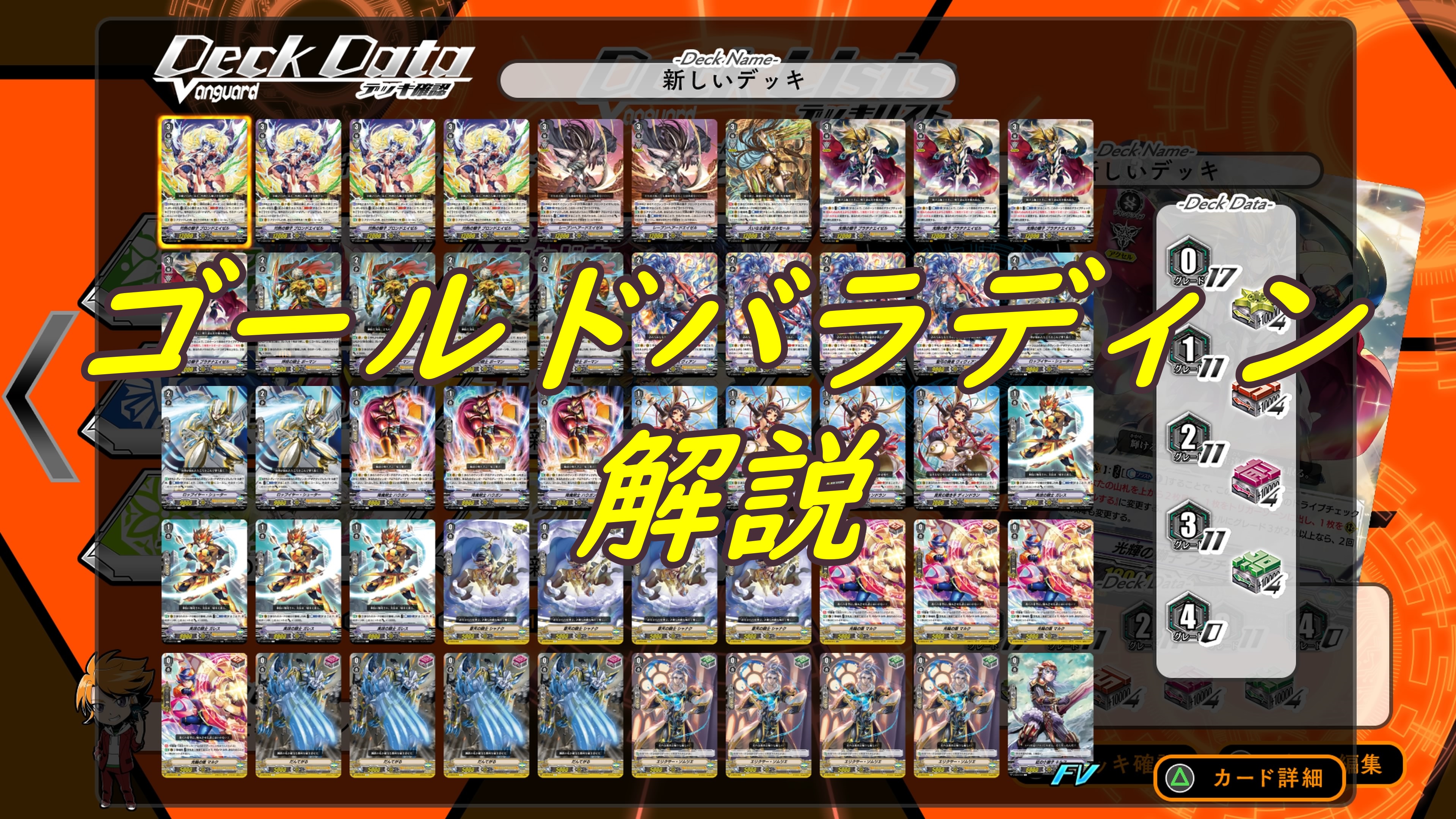 ゴールドパラディンのデッキ一覧＋感想 【ヴァンガード エクス 