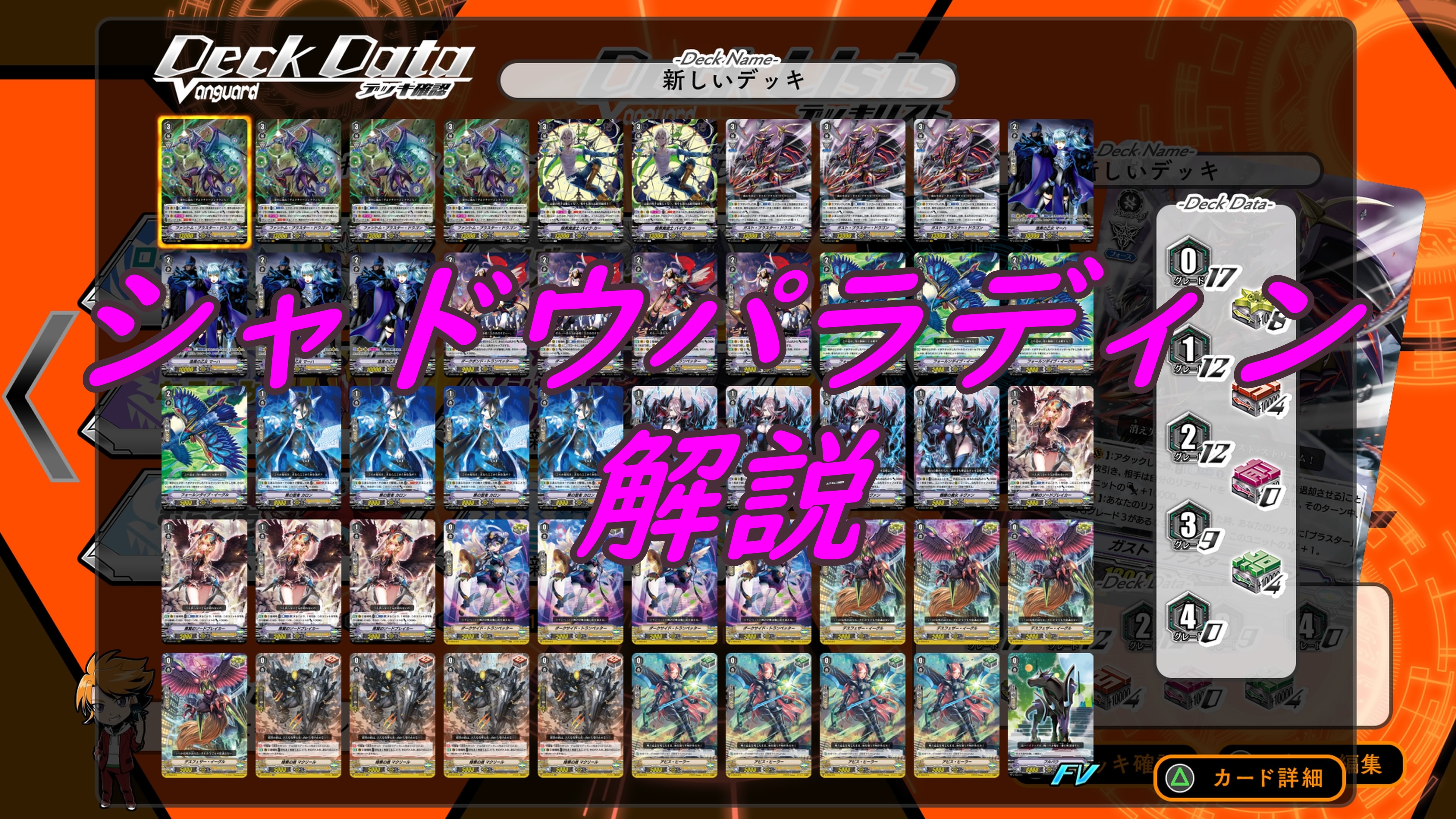 シャドウパラディンのデッキ一覧＋感想 【ヴァンガード エクス 