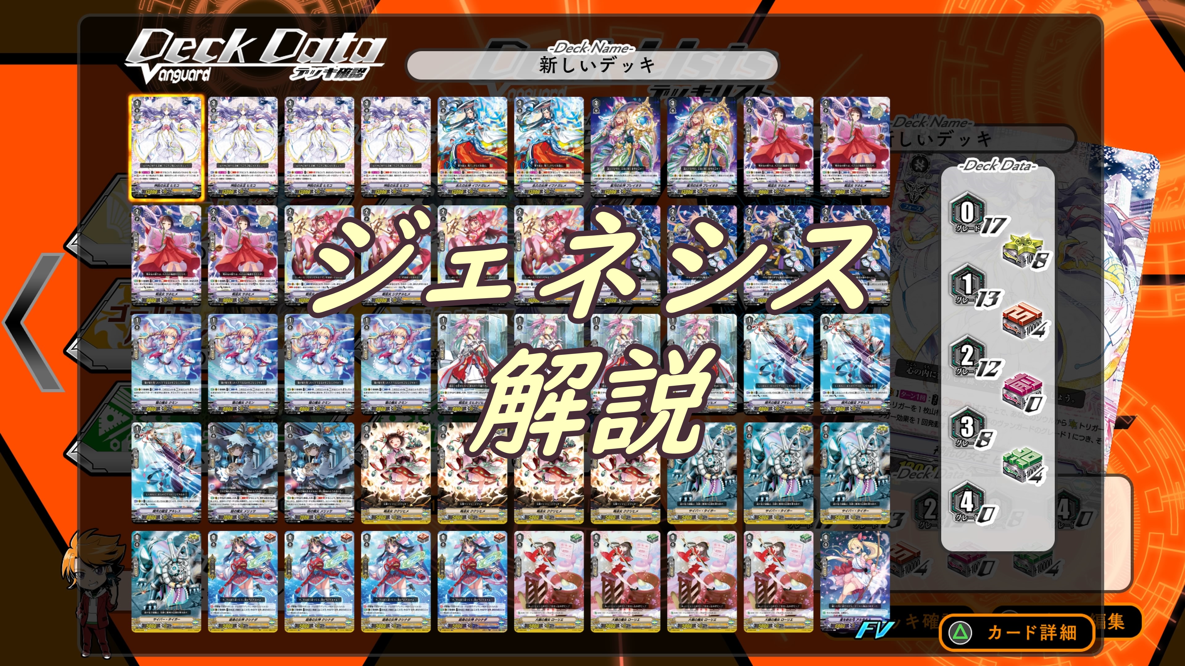 ジェネシスのデッキ一覧＋感想 【ヴァンガード エクス】 | アールエーログ