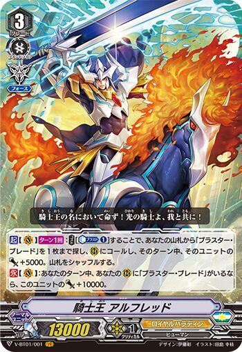 ロイヤルパラディンのデッキ一覧＋感想 【ヴァンガード エクス 